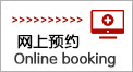 在线挂号